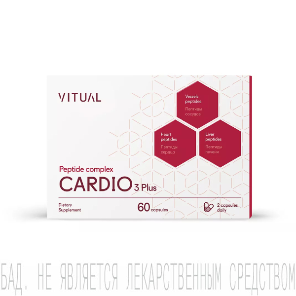 Комплекс пептидов КАРДИО 3 Плюс, капсулы, 60 шт