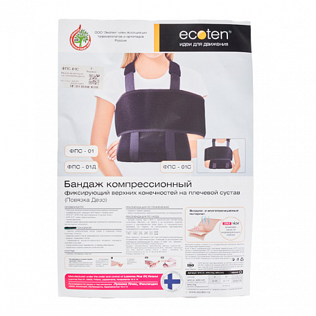 Бандаж на плечевой сустав Экотен повязка Дезо ФПС-01. Изображение 3 из 3
